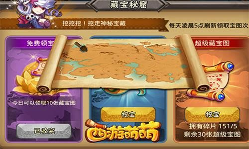 西游萌萌3