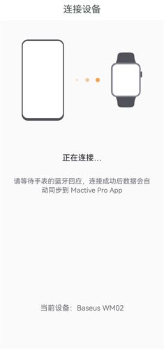 MActivePro智能手表app10