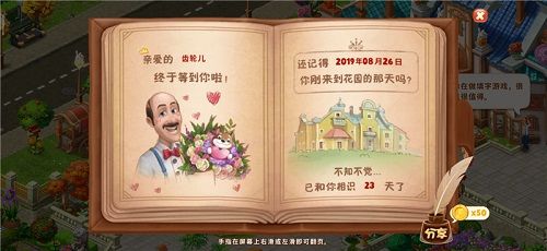 《梦幻花园》周年回忆录