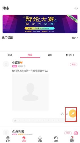 cp速配怎么发动态1