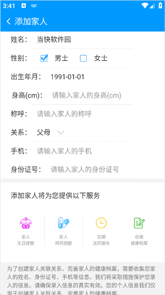 怎么绑定家人配图3