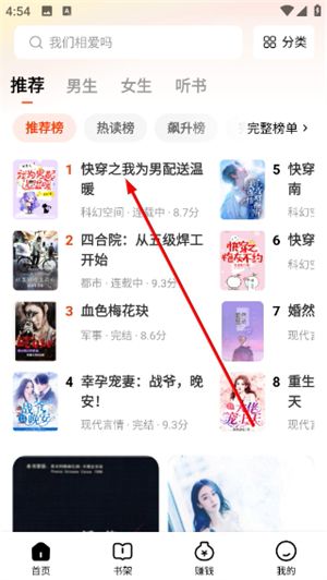 天天追书免费小说怎么听书配图1