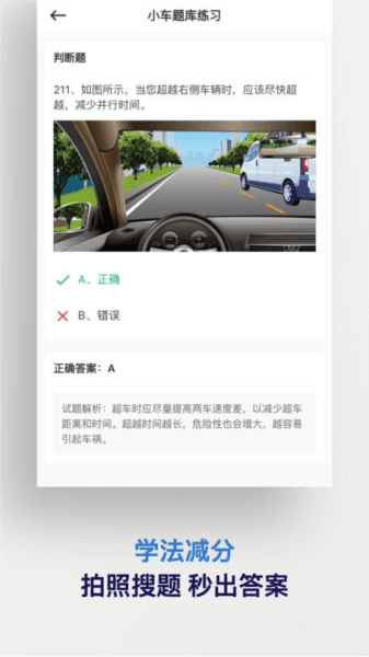学法减分搜题神器图片