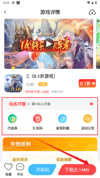 零元游戏盒子助手 零元手游app图片6