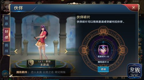 龙族世界2