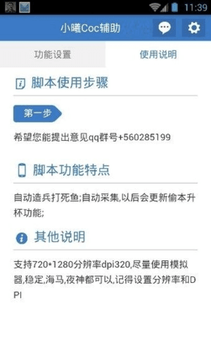 小曦coc免费辅助手机版1