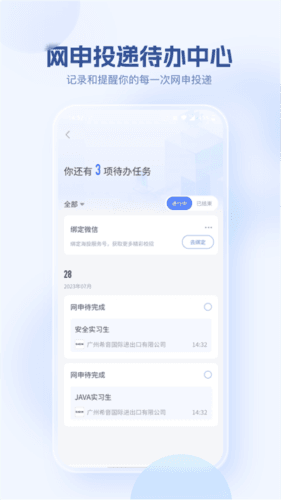海投网app6
