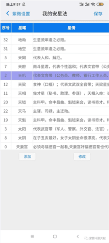 皇极天纪app4