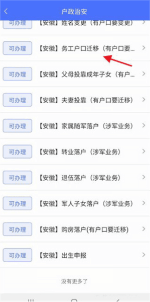 务工户口迁移申请流程配图6