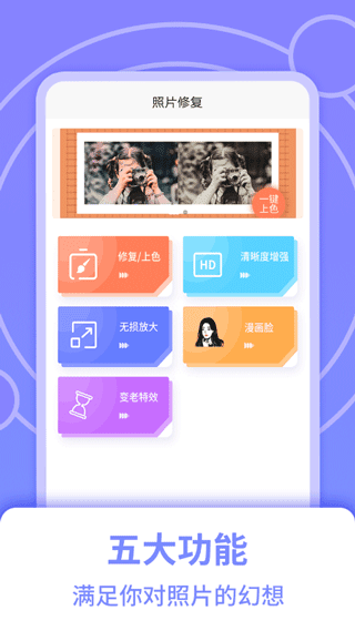 穿梭时光相机最新版宣传图
