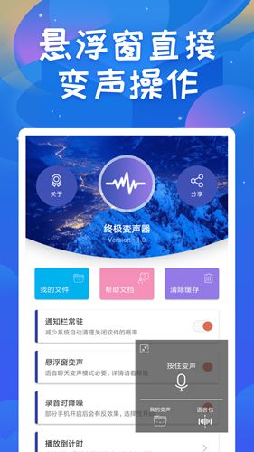 终极变声器app