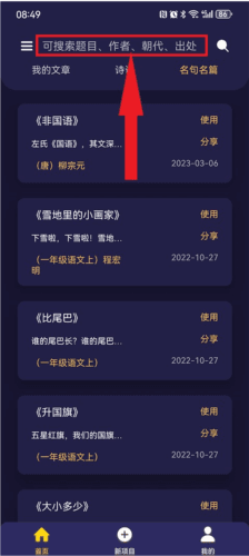 爱背诵app背诵教程2