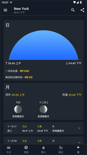1weather安卓手机破解永久免费无广告版宣传图