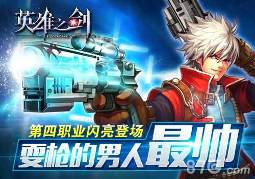 《英雄之剑》新职业枪械师问世1