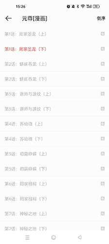 掌阅漫画2023最新版怎么选章节3