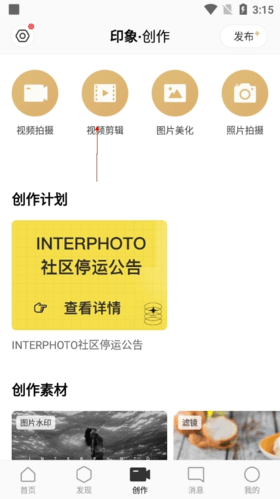 INTERPHOTO怎么添加照片2