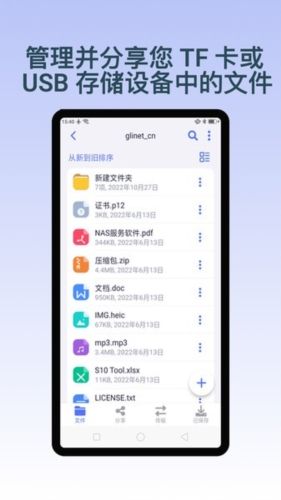 GLiNet路由器app宣传图5