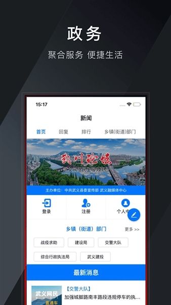 掌上武义1
