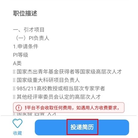 怎么投简历配图3