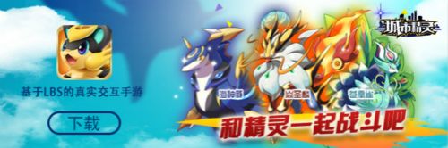 城市精灵GO宣传图4