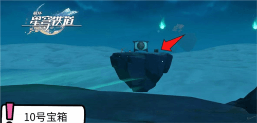 《崩坏星穹铁道》仙舟绥园全宝箱收集攻略 崩坏星穹铁道1.5绥园宝箱在哪14