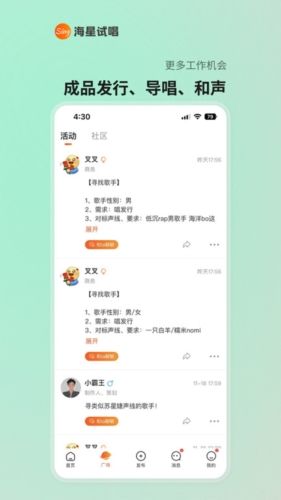 海星试唱app截图1