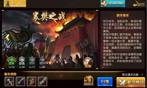 图3 《胡莱三国2》双势力副本——襄樊之战