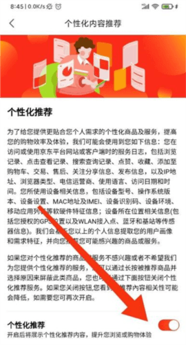 怎么开启个性化推荐配图4