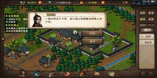 烟雨江湖正通钱庄图片