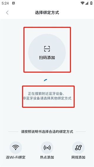 怎么添加设备配图3