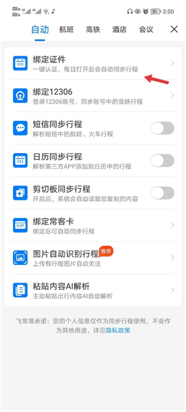 怎么添加历史行程配图2