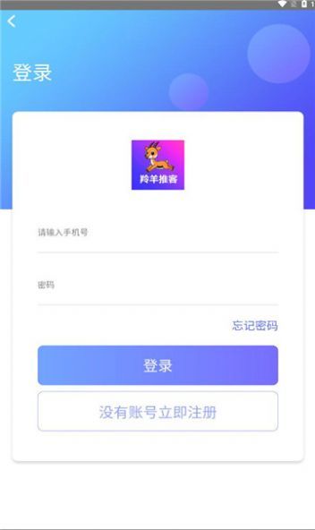 羚羊推客官方版宣传图