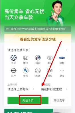 怎么估价配图1