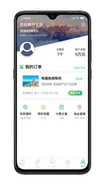 加成出国app软件截图2