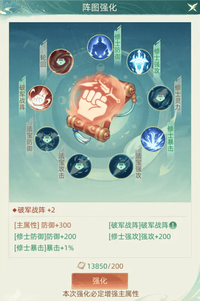 阵图攻略配图5
