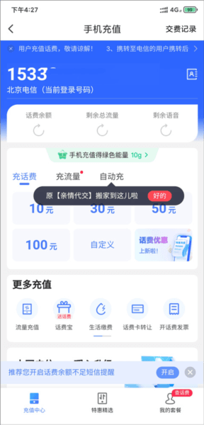 中国电信翼支付软件截图11