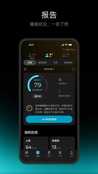 舒福德智能床app宣传图