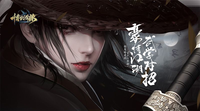 情剑奇缘3