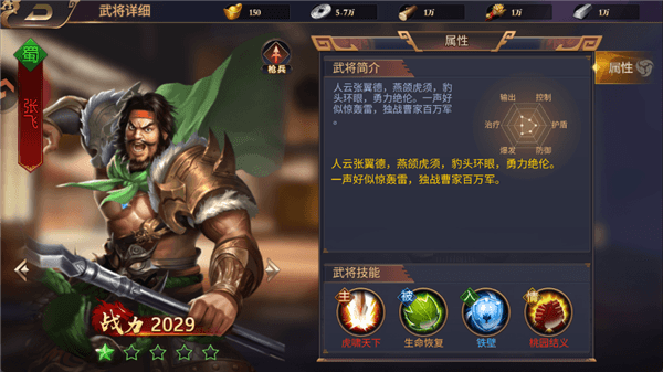 武将介绍配图4