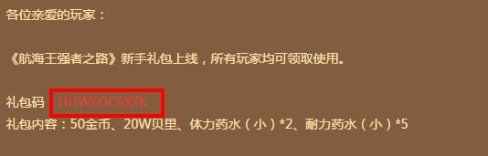 礼包兑换攻略配图2