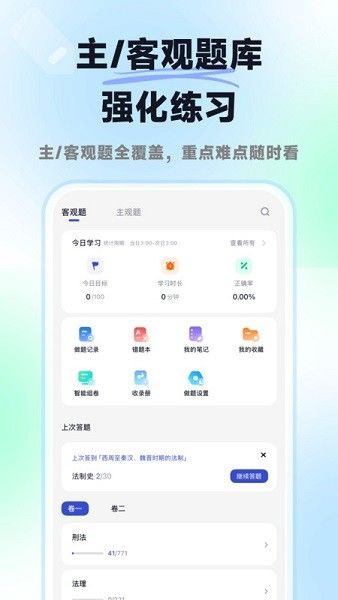 揽星法考app宣传图