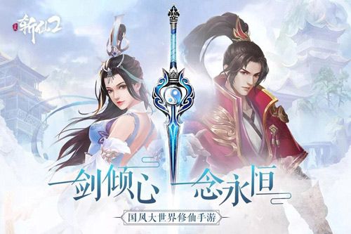 全民斩仙2图片2
