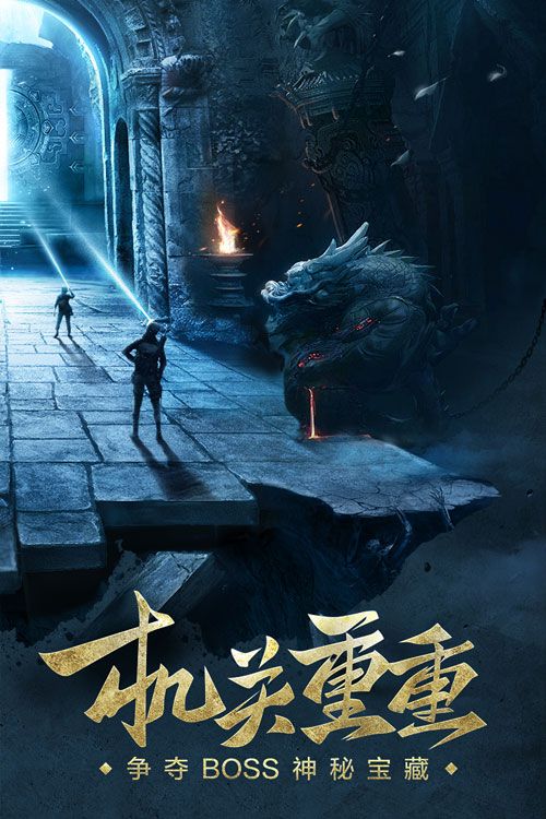 鬼吹灯之牧野诡事宣传图2
