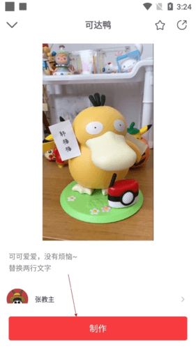飞推如何制作视频3