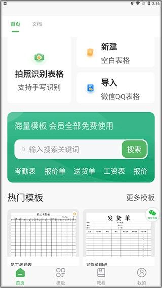 非凡表格2