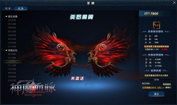 神魔血脉4