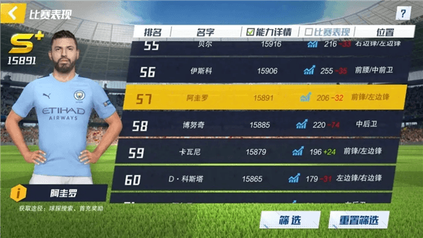 怎么选择初始球星配图3