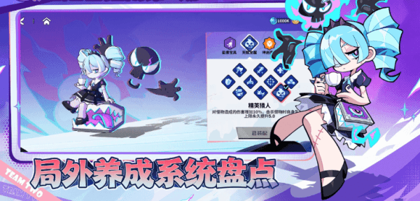 Team2官方正版局外养成系统介绍配图2