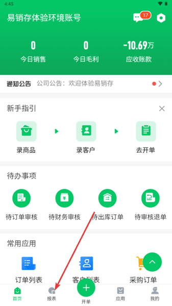 怎么查看销售数据配图1