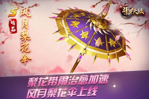 新斗罗大陆1